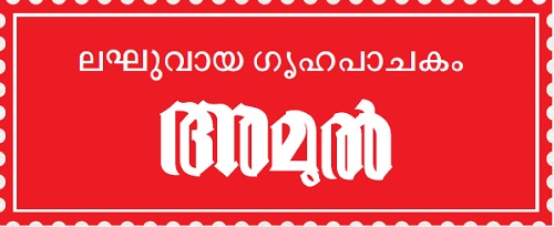 Amul Recipes - Malayalam