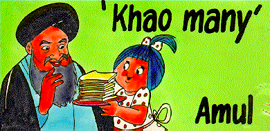Khao many